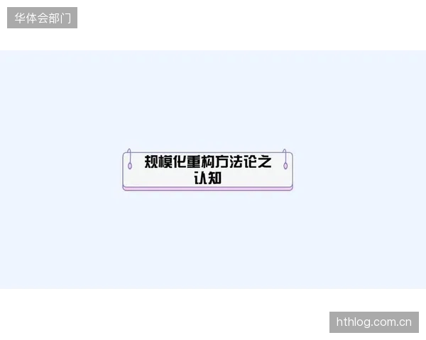 体系重构期运营方重构内容评价体系 引导优质创作
